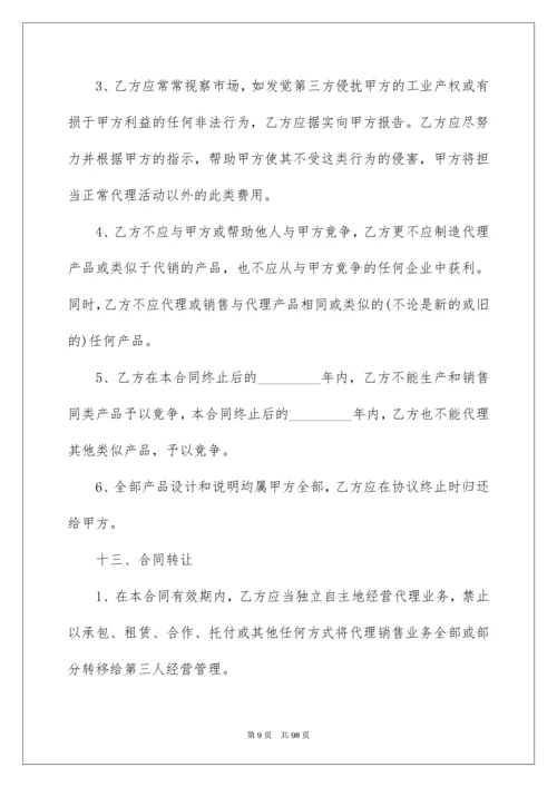 销售代理合同_238.docx