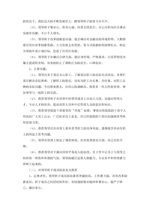 对领导班子意见建议表十篇.docx