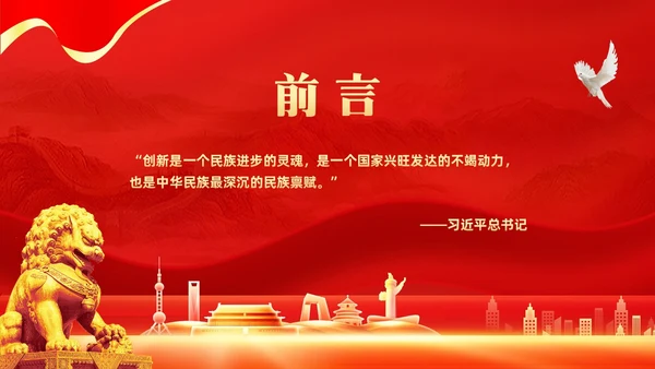 红色简约谈创造性思维PPT模板宣传PPT动态PPT