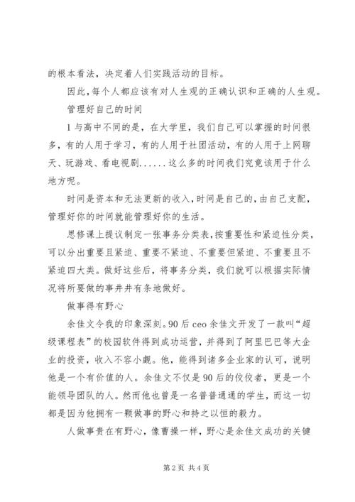 学习思想道德修养与法律基础的心得体会 (2).docx