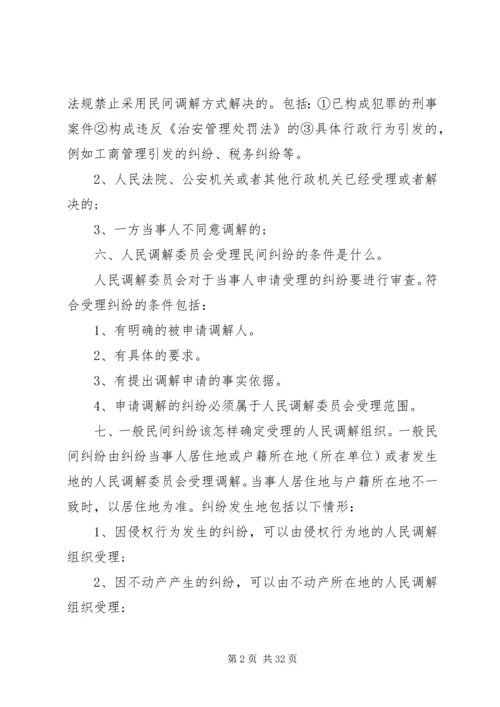 人民调解员业务培训材料.docx