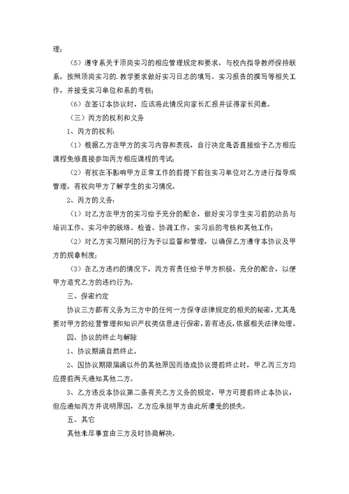 学生实习管理协议书