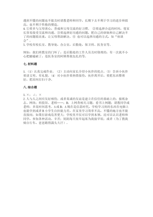 部编版三年级上册道德与法治期末测试卷附完整答案（各地真题）.docx