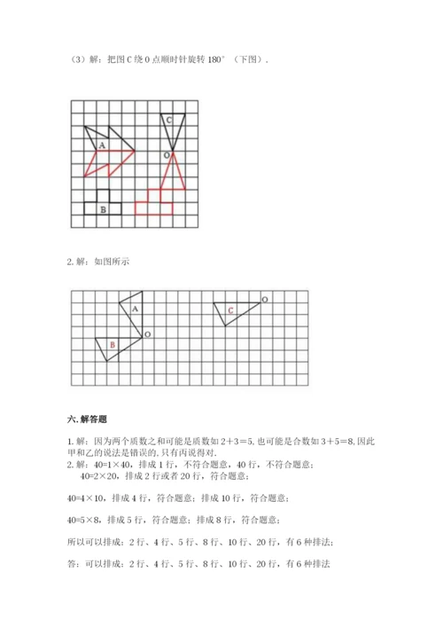 人教版五年级下册数学期末卷带答案下载.docx