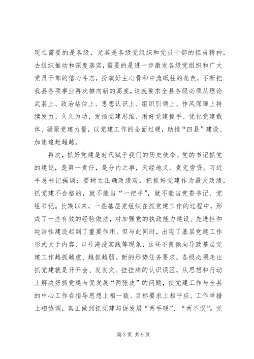 县委组织部长在机关党建工作座谈会上的讲话 (2).docx