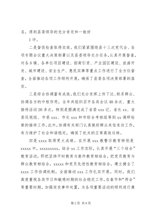 县委办主任在办公室全体会议上的讲话(2).docx