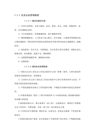 民非企业管理新规制度.docx