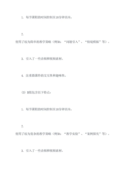 关于微课制作的实验报告