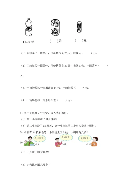 一年级下册数学解决问题100道及答案【精选题】.docx