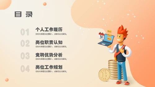 移动互联网公司竟聘述职报告通用PPT模板