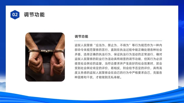蓝色水彩剪影党政监狱警察职业道德培训PPT课件