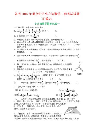 备考重点中学小升初数学三套考试试题汇编六