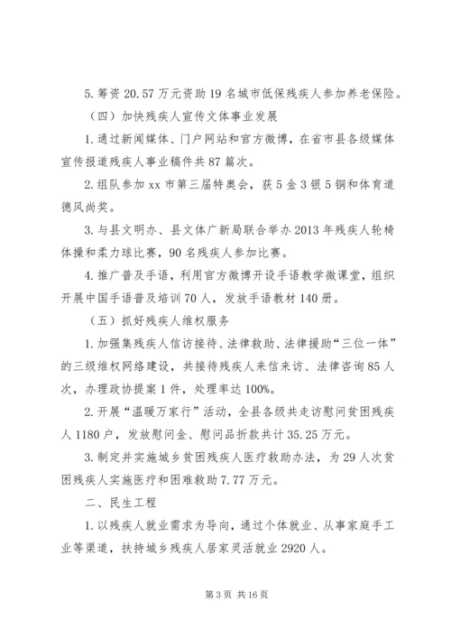 县残联工作目标完成情况的自查报告.docx