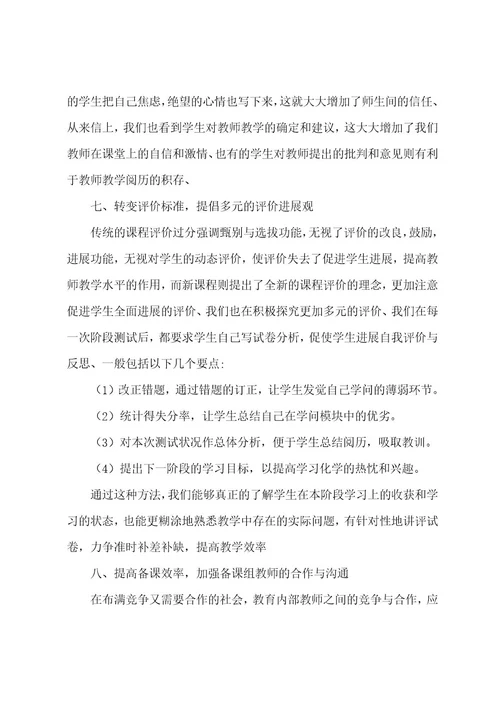 高一化学教学反思3篇
