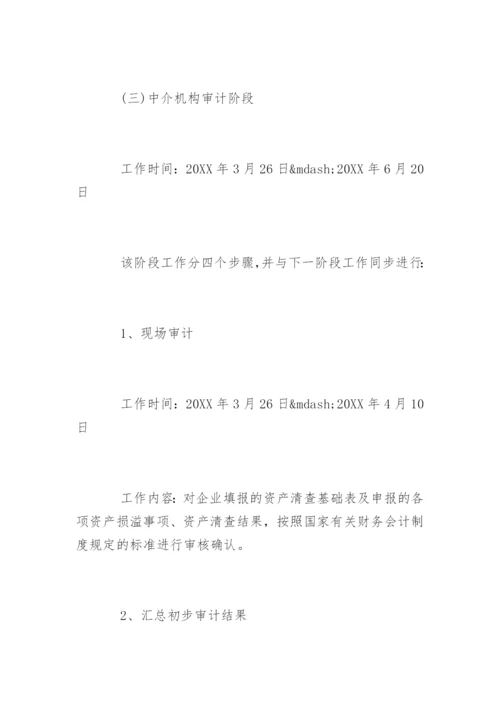 资产清查实施方案.docx