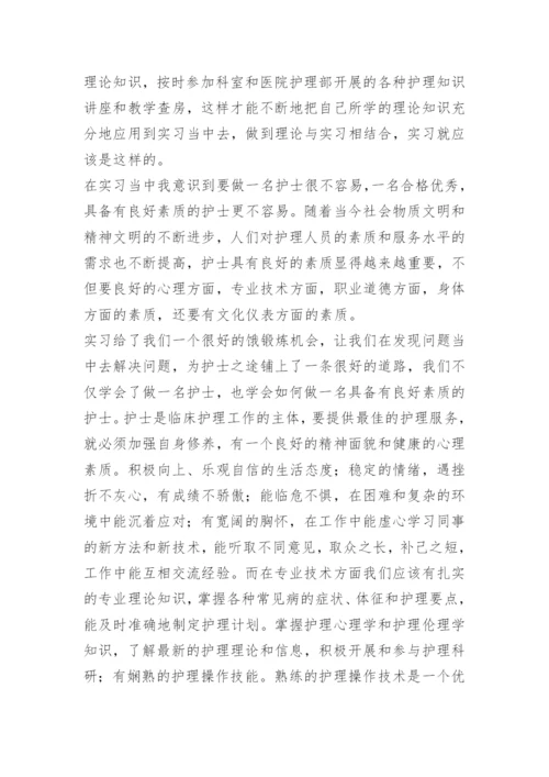 护士毕业实习论文总结.docx