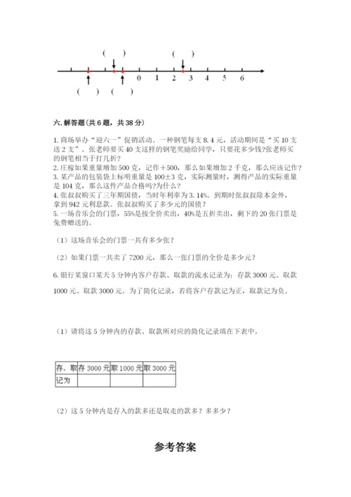 北京版六年级下册期末真题卷及完整答案（网校专用）.docx