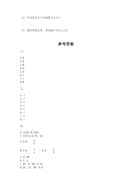 西师大版六年级数学下学期期末测试题及答案【易错题】.docx