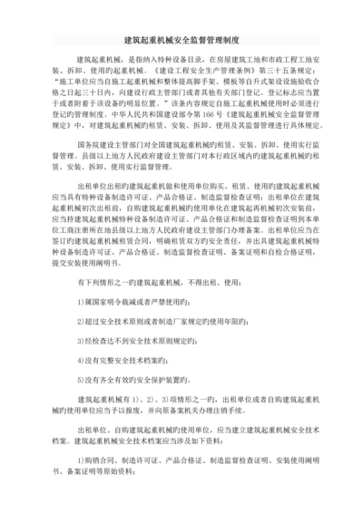 建筑起重机械安全监督管理制度.docx