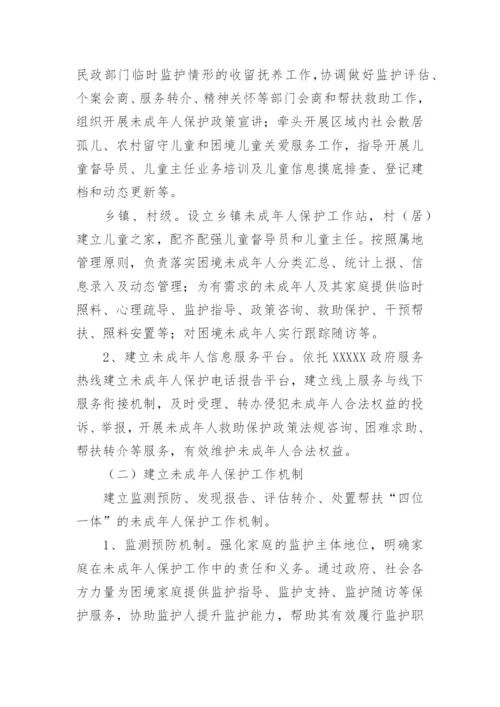 未成年人保护调研方案.docx