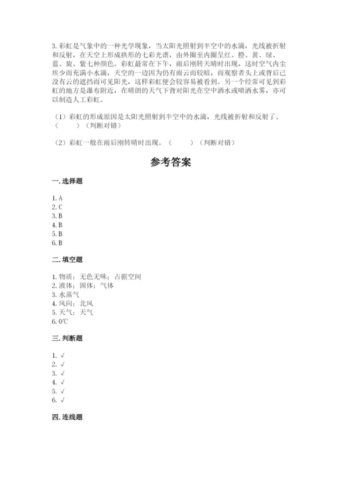 教科版三年级上册科学期末测试卷精品【必刷】.docx