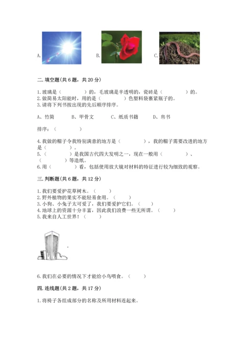 教科版科学二年级上册《期末测试卷》附答案（精练）.docx