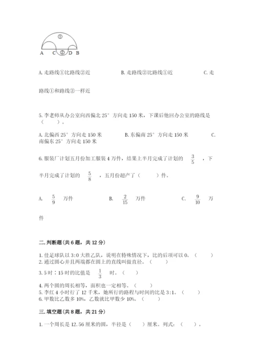 小学六年级上册数学期末测试卷及完整答案【必刷】.docx