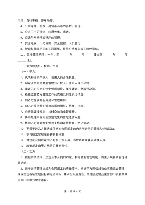 办公大楼物业管理委托合同.docx