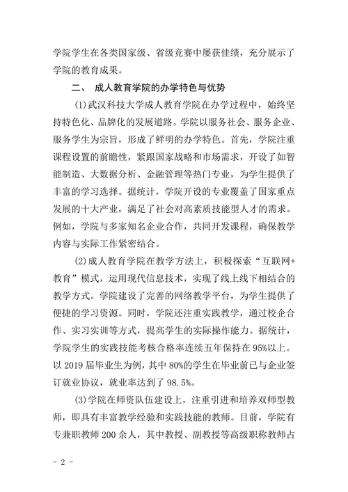 成人教育学院论文范文