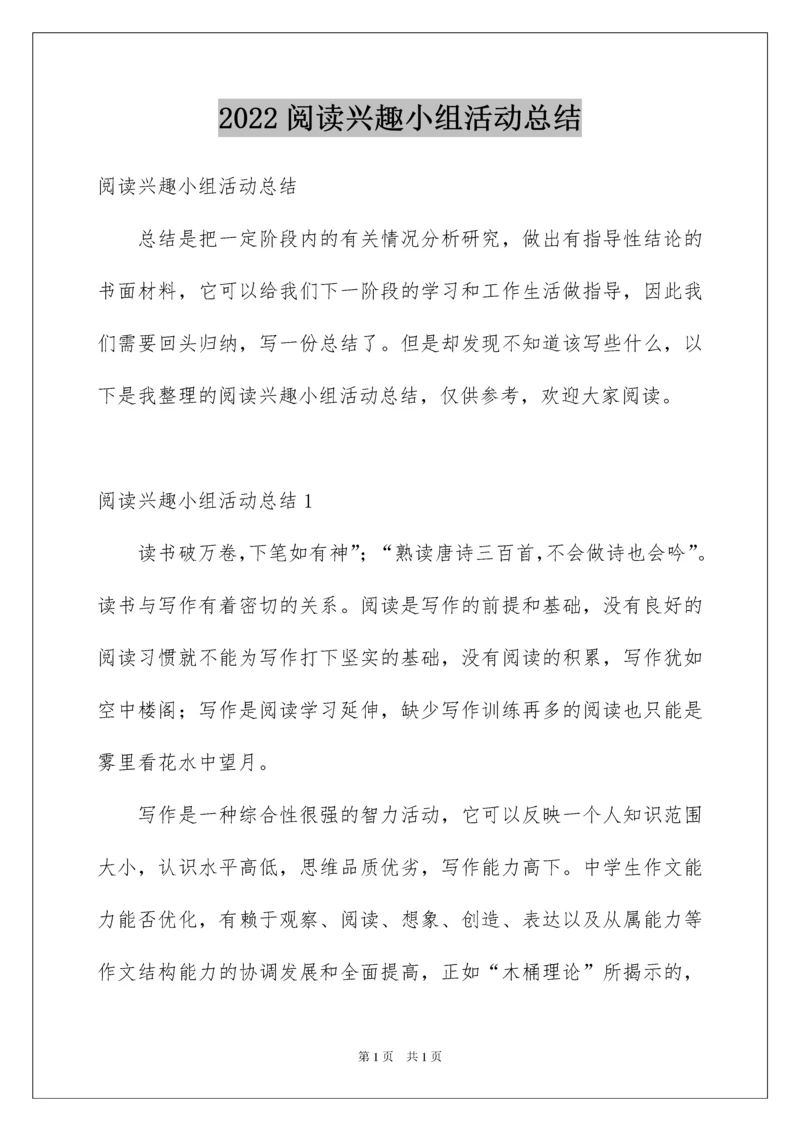 2022阅读兴趣小组活动总结.docx