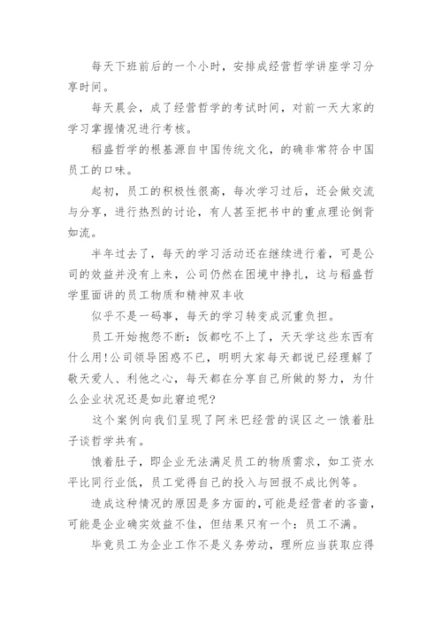 读阿米巴经营心得体会.docx