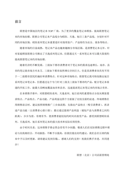 专业笔记本销售标准手册范本.docx
