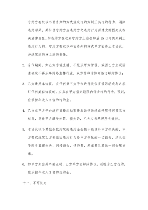 网络主播艺人合同.docx