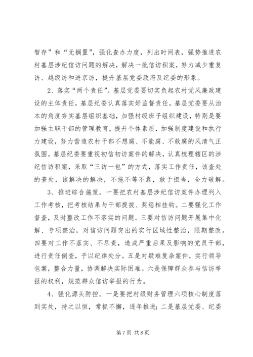 加强基层纪检信访工作思考.docx