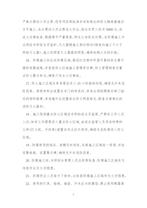 防腐管理制度11篇.docx