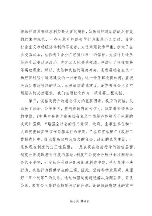 和谐社会道德基础建设交流.docx