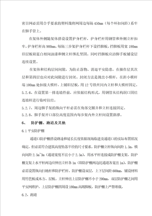 广州亚运主席台装修工程脚手架搭设方案