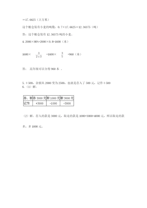 最新人教版小升初数学模拟试卷及一套完整答案.docx