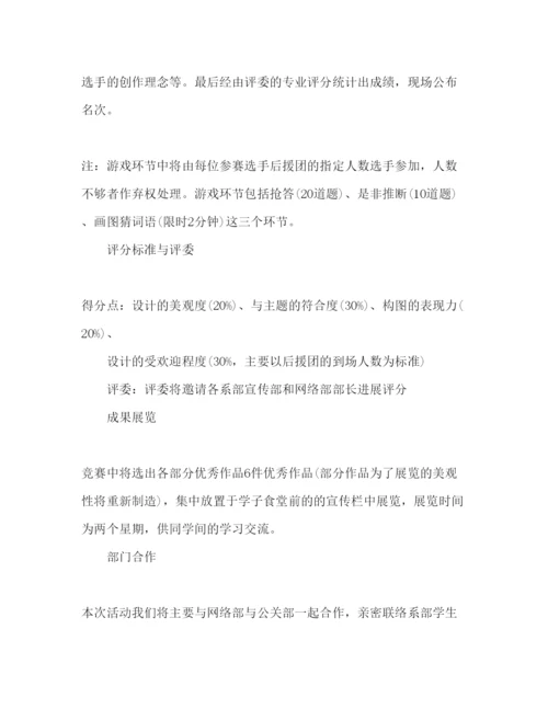 精编下半年宣传部工作参考计划范文.docx