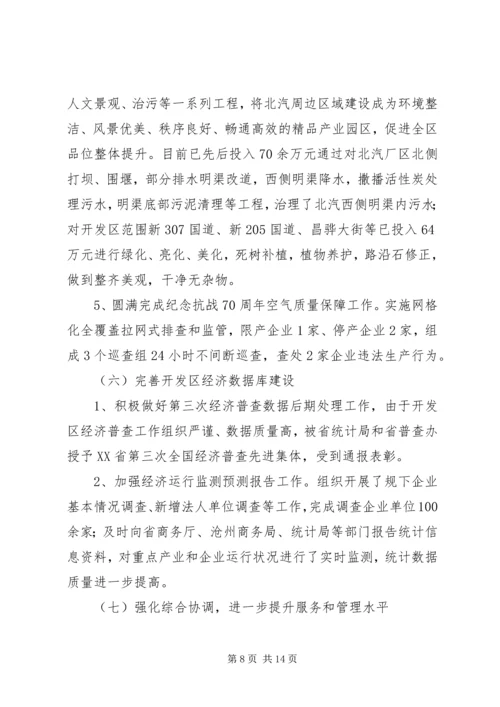 开发区十二五工作总结及十三五计划.docx