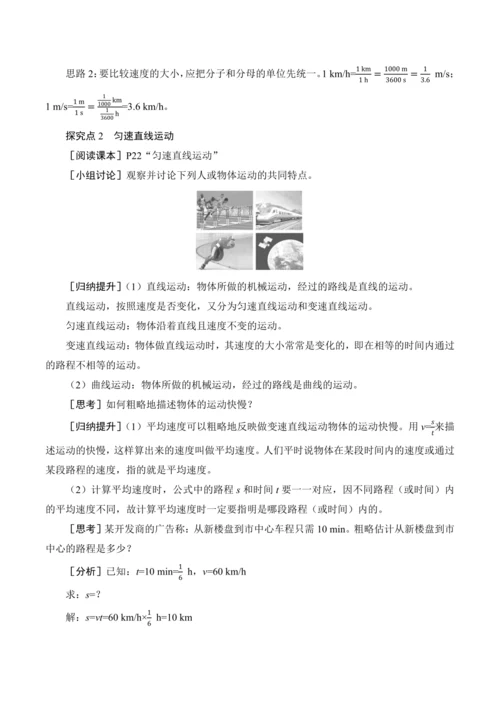 人教版 初中物理 八年级上册 1.3 运动的快慢 教案