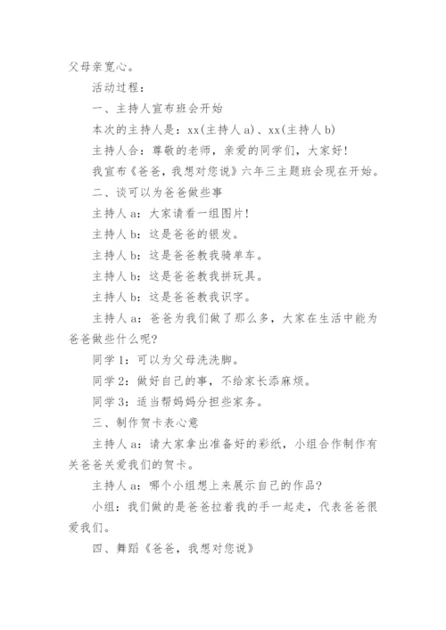 幼儿园父亲节主题活动方案.docx