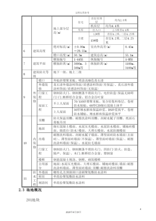 室内装饰装修施工方案培训资料.docx