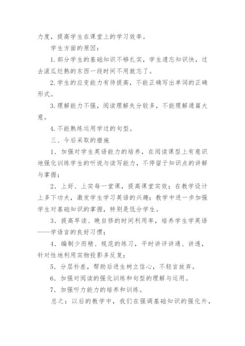 初一英语期中考试质量分析.docx