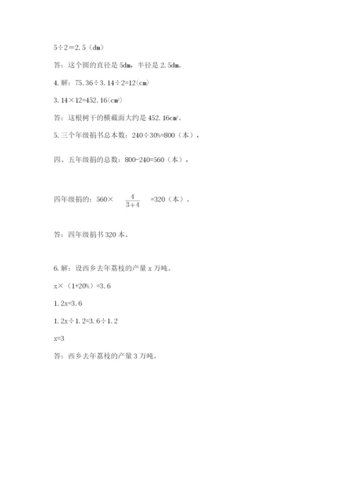 2022人教版六年级上册数学期末考试卷（真题汇编）.docx