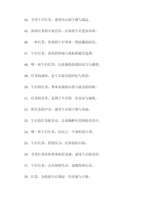 午后红茶的中文广告语