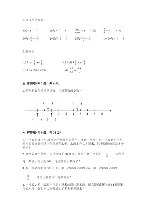 人教版六年级下册数学期末测试卷附答案（模拟题）.docx