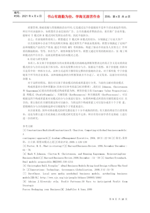 商业模式论文导读.docx