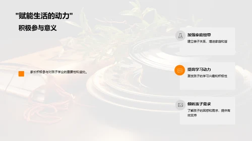 学历教育和家庭参与