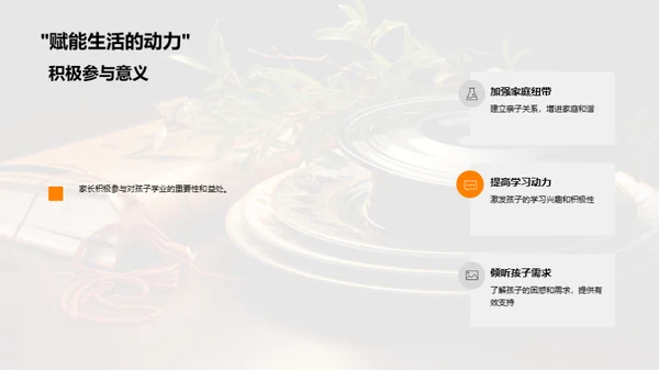 学历教育和家庭参与